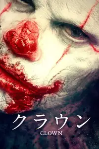 クラウン
