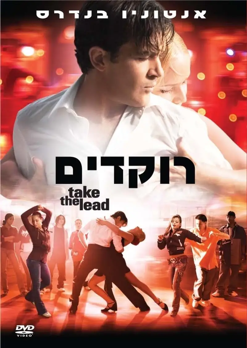 רוקדים