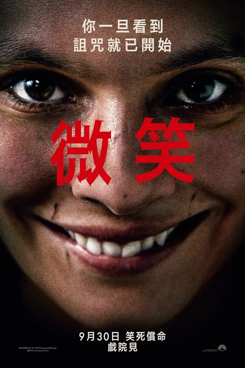 夺命微笑