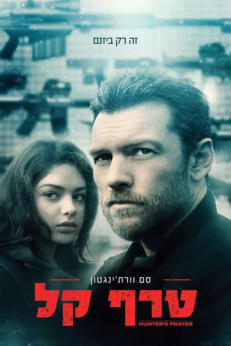 טרף קל