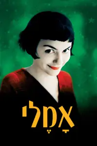 אמלי