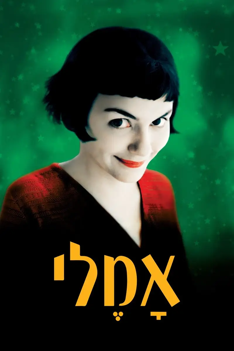 אמלי