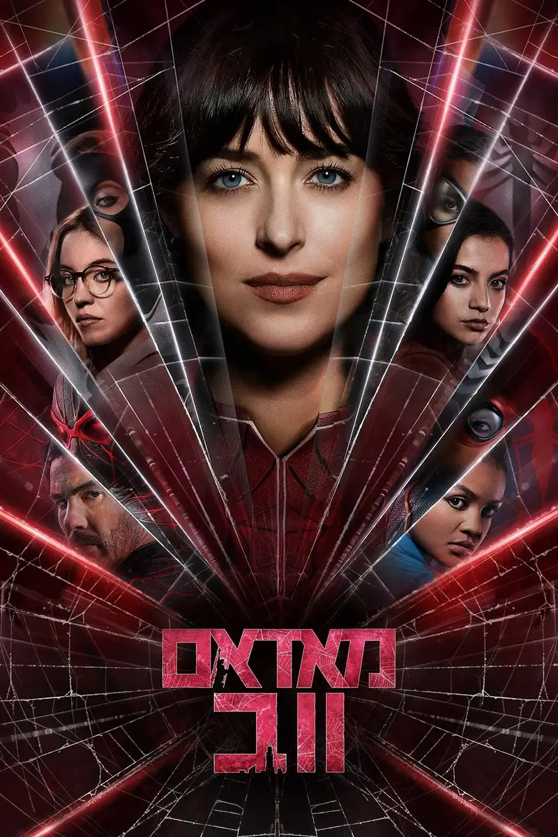 מאדאם ווב