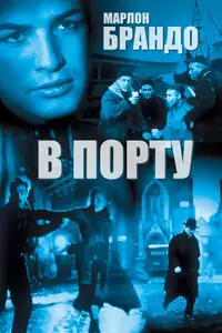 В порту