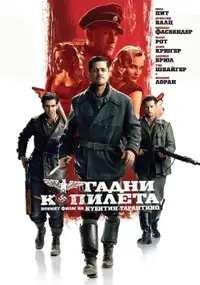 Гадни копилета