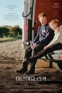 미안해요, 리키