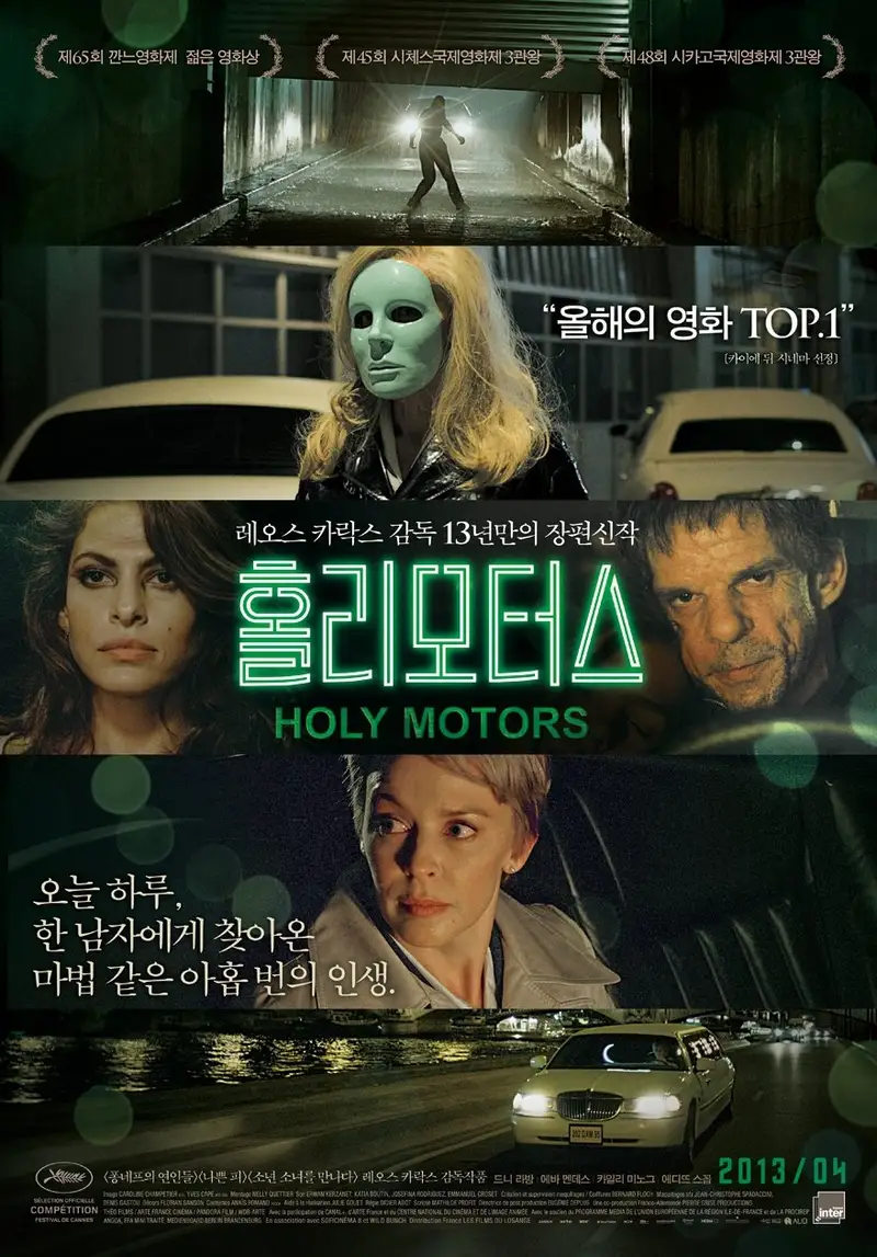 홀리 모터스