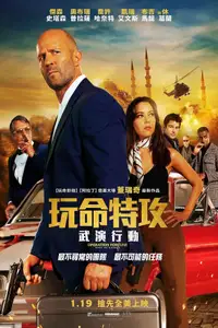 金爆行动