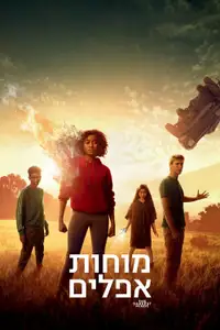מוחות אפלים