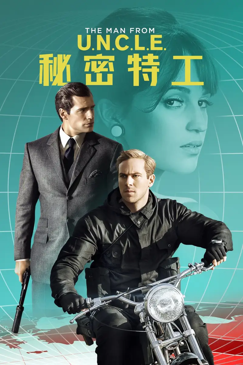 秘密特工
