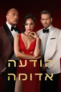 הודעה אדומה