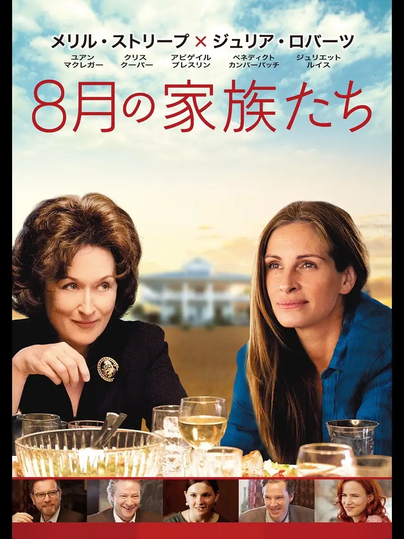 8月の家族たち