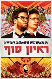 ראיון סוף