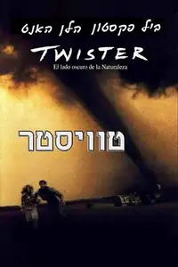 טוויסטר