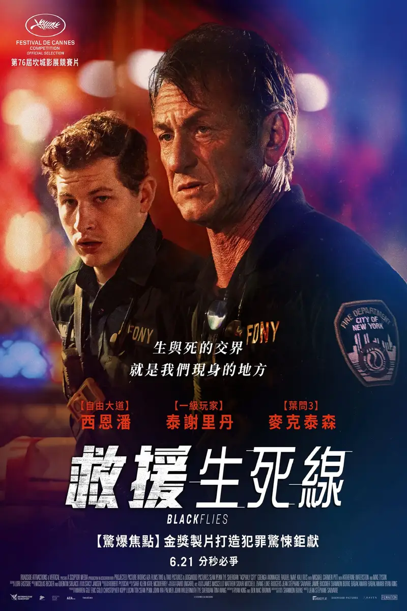 沥青之城