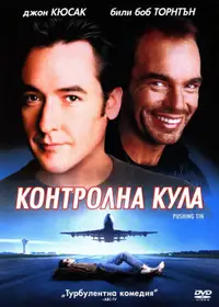 Контролна кула