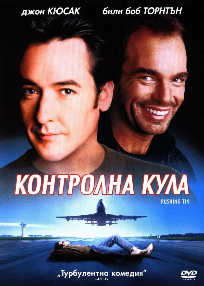 Контролна кула