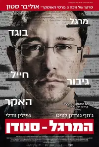 המרגל - סנודן
