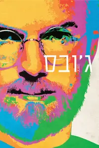 ג'ובס