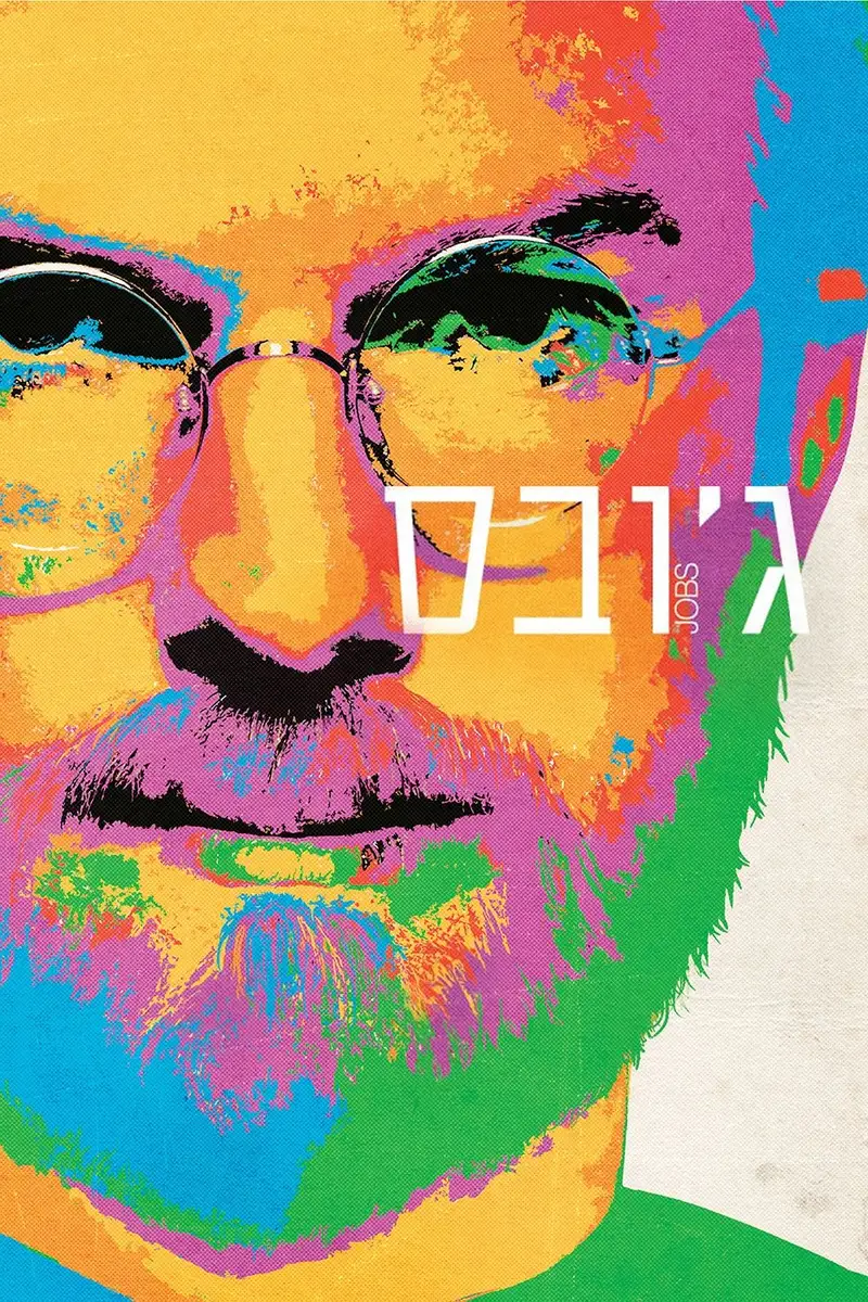 ג'ובס