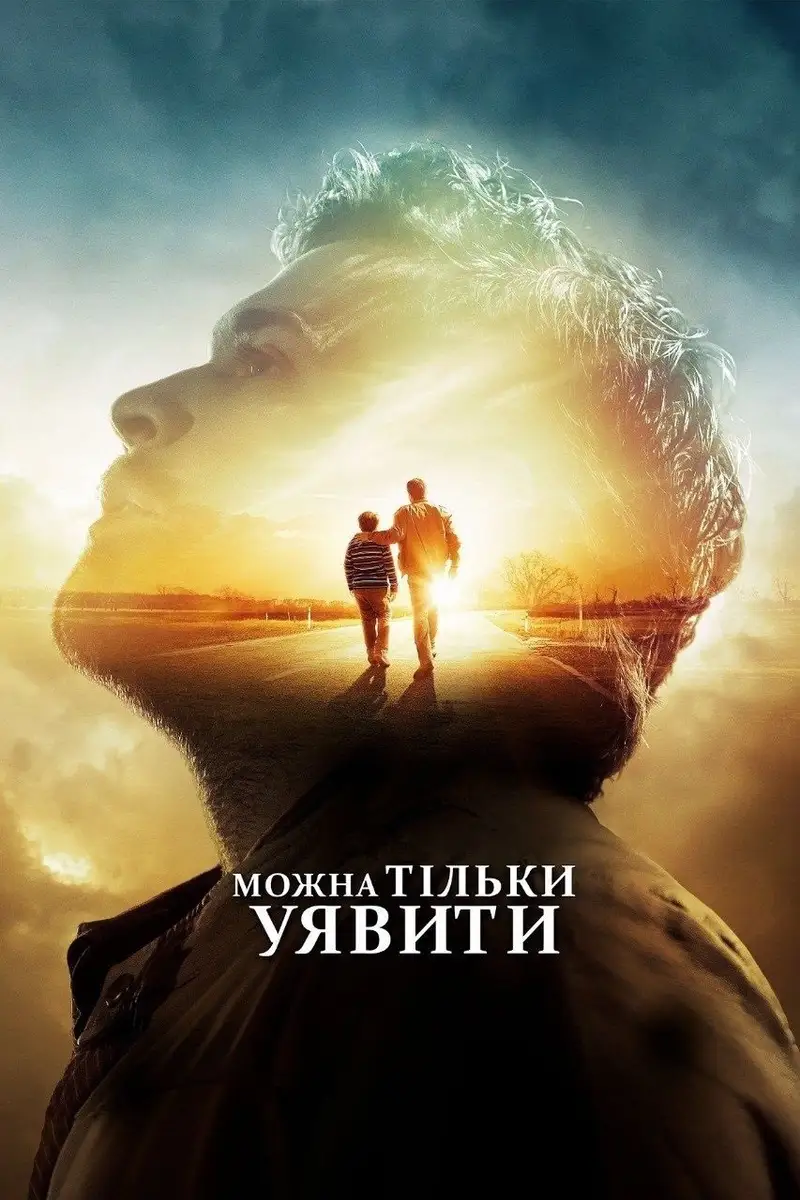 Можна тільки уявити