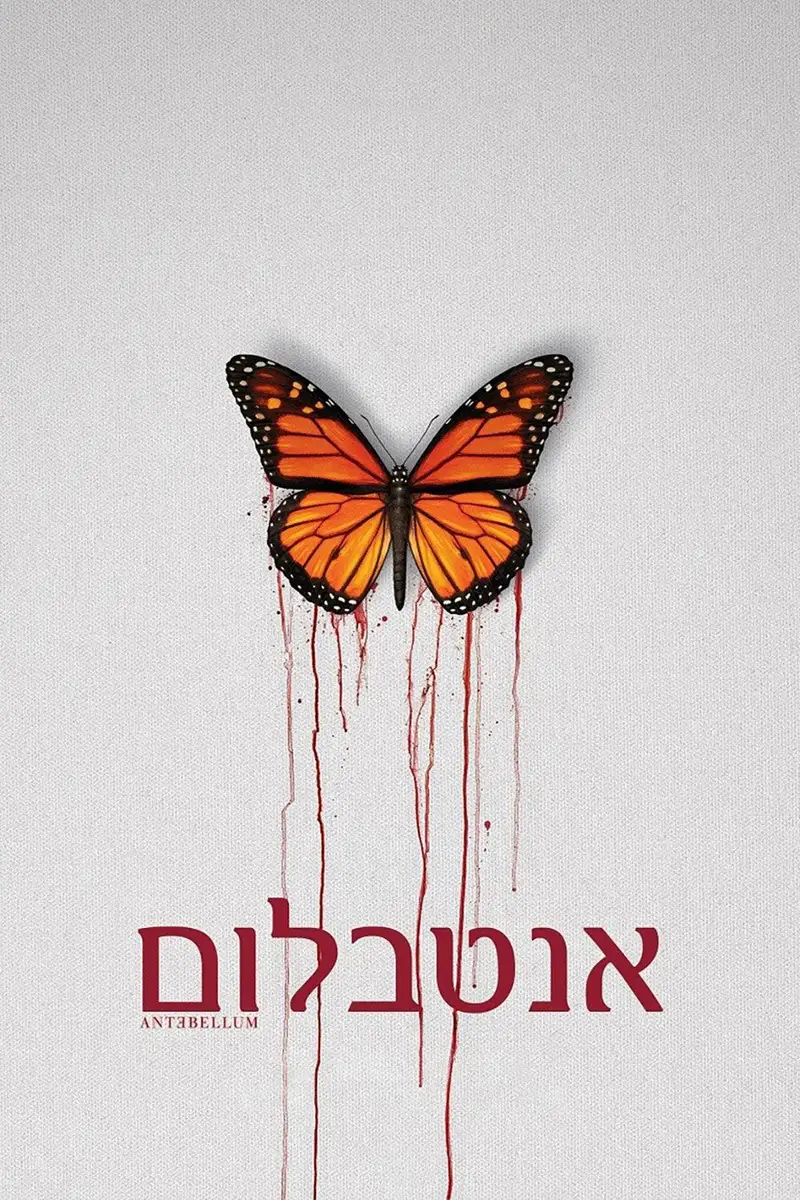 אנטבלום