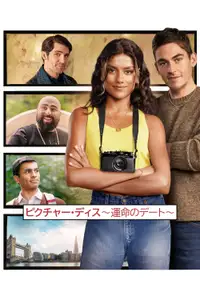 ピクチャー･ディス ～運命のデート～