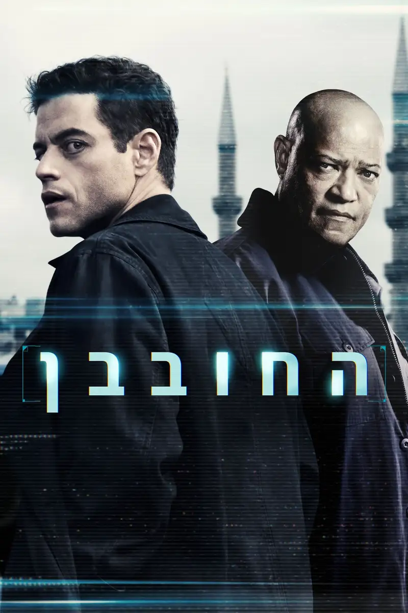 החובבן