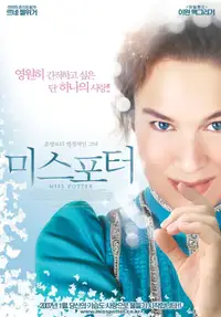 미스 포터