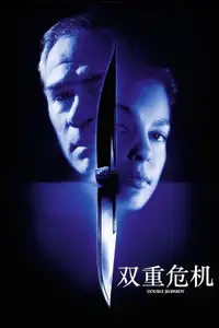 双重危机