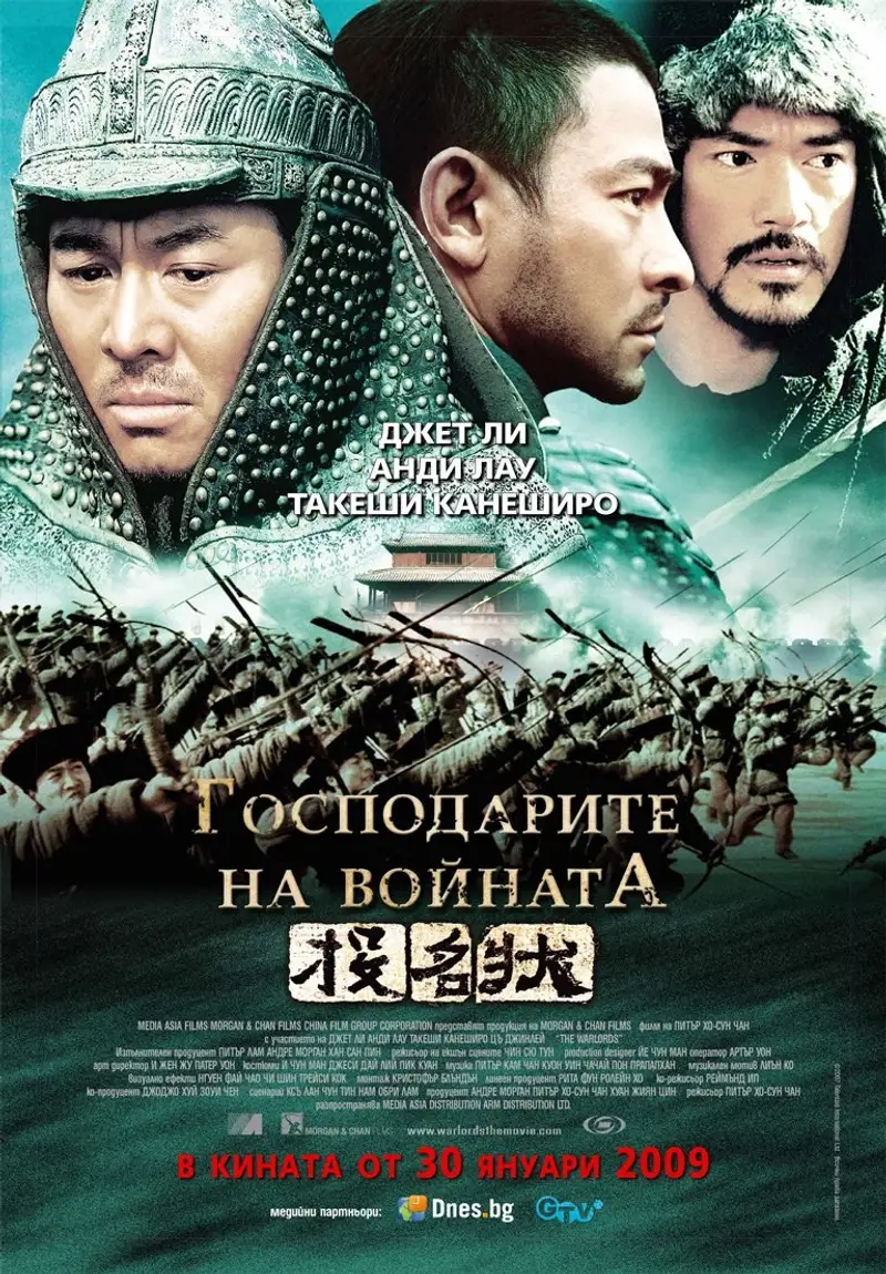 Господарите на войната