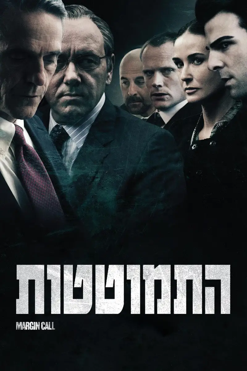 התמוטטות