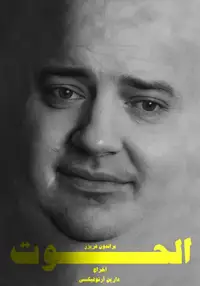 الحوت
