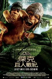 巨人捕手杰克