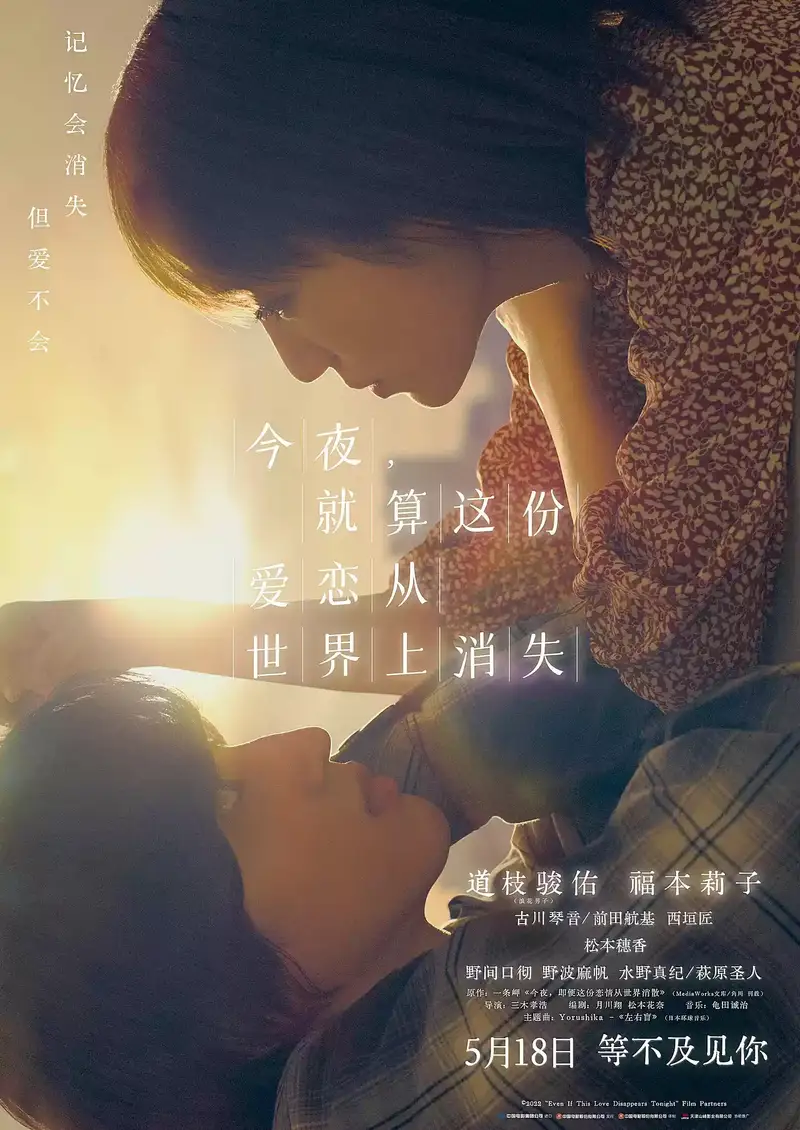 今夜,就算这份爱恋从世界上消失