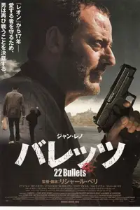 バレッツ