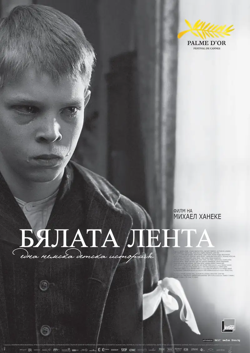 Бялата лента