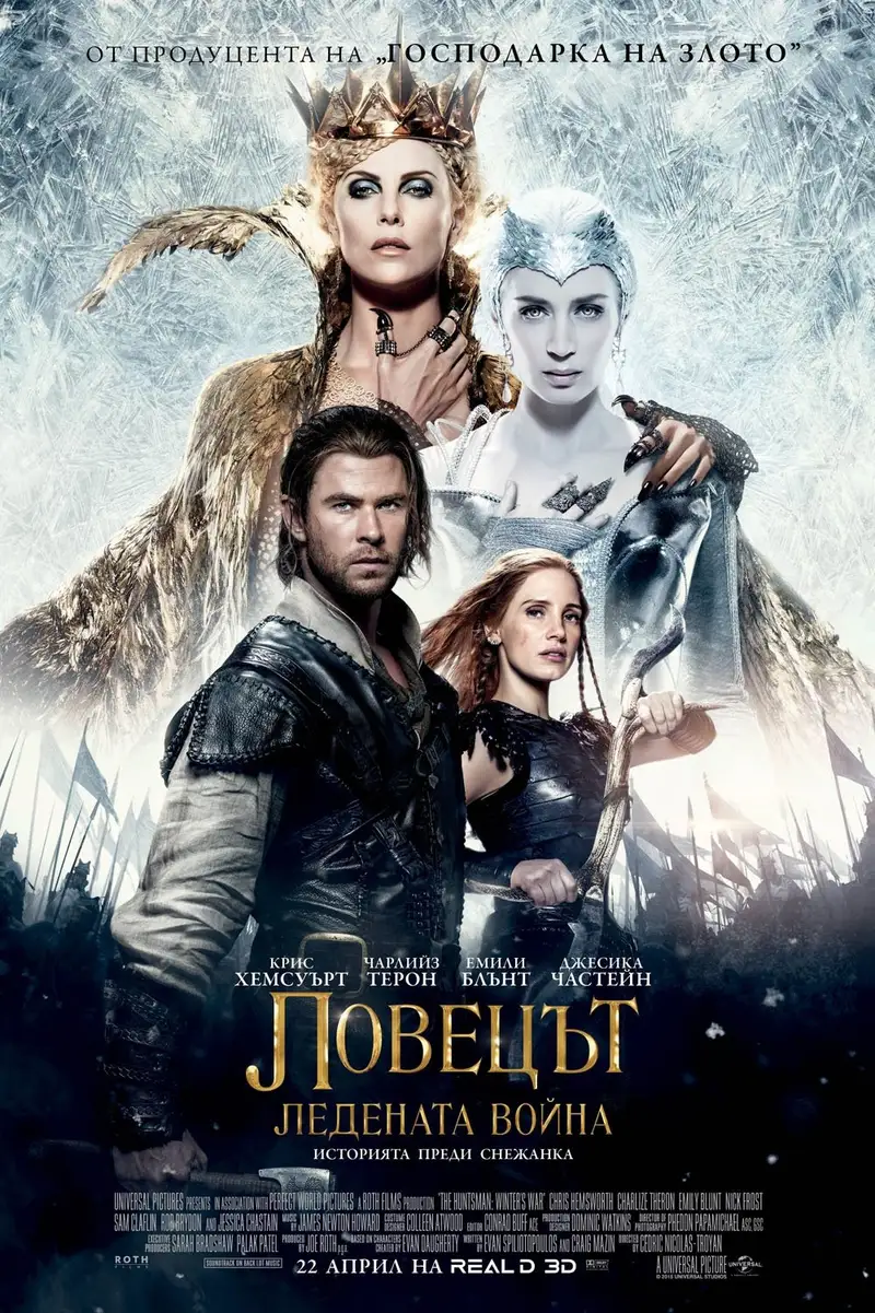 Ловецът: Ледената война