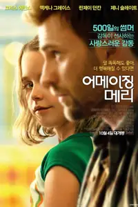 어메이징 메리