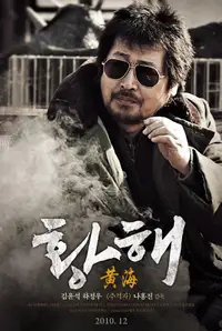 황해