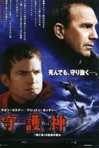 守護神