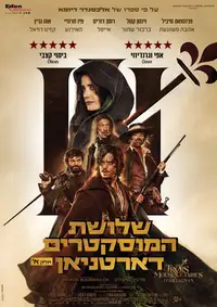 שלושת המוסקטרים: דארטניאן