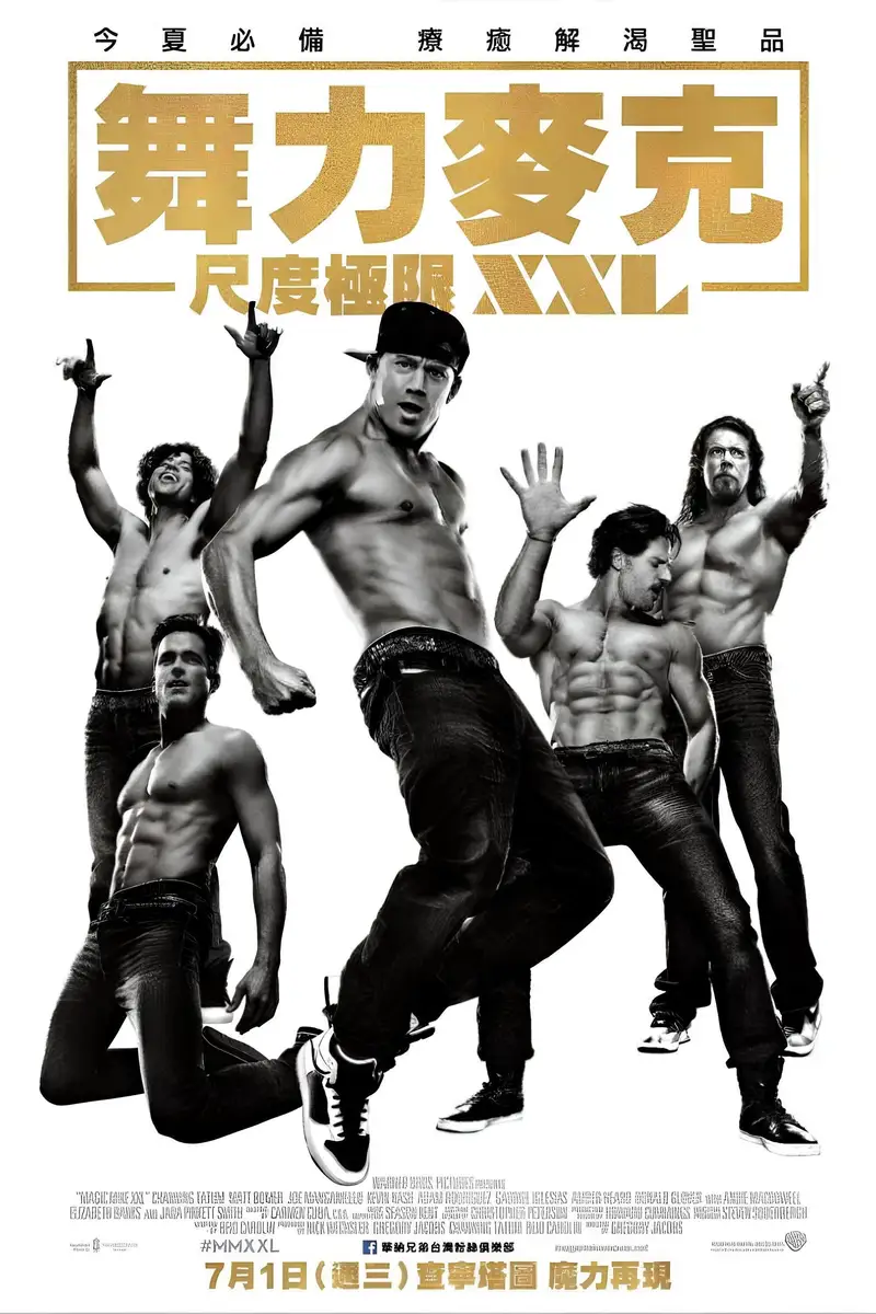魔力麦克2