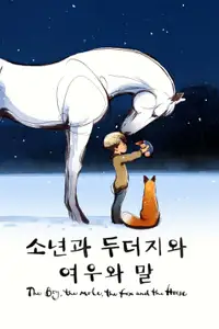 '소년과 두더지와 여우와 말' - The Boy, the Mole, the Fox and the Horse