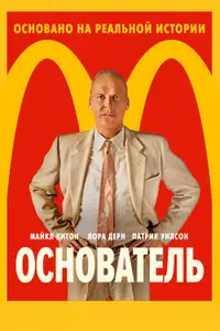 Основатель