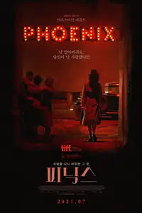 피닉스