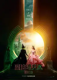 魔法坏女巫