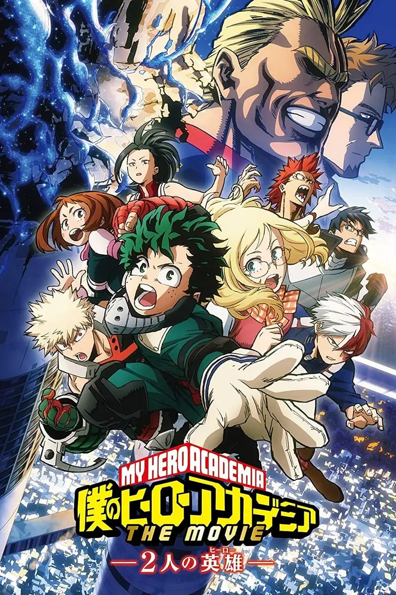 僕のヒーローアカデミア THE MOVIE ~2人の英雄~