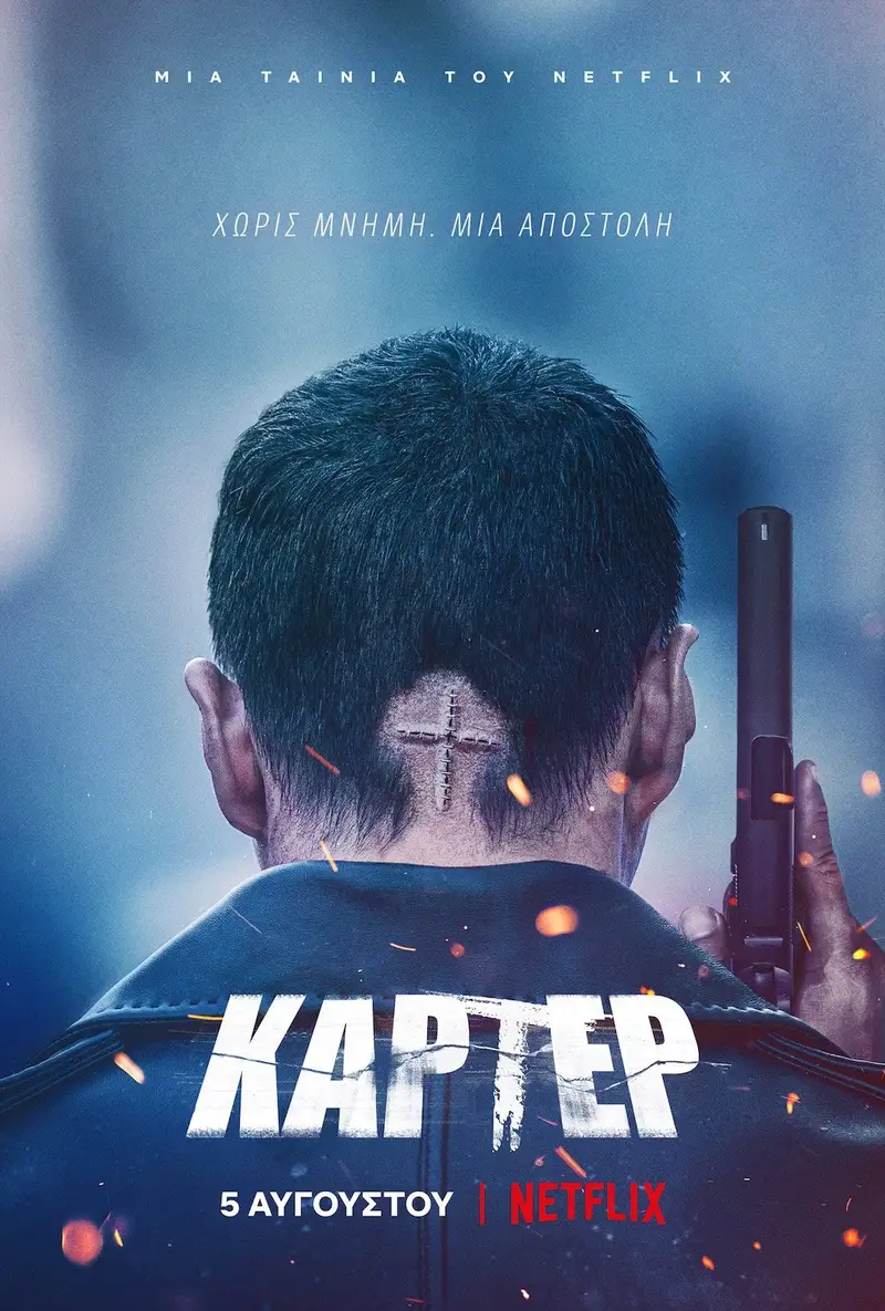 Κάρτερ