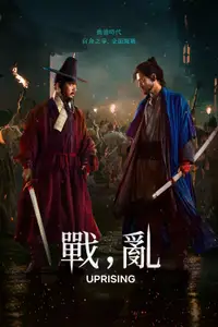 战，乱